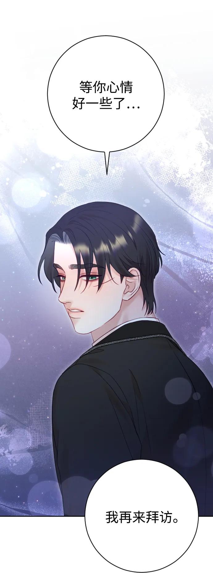 驯服黑化的野兽 - 第44话 - 第81张图