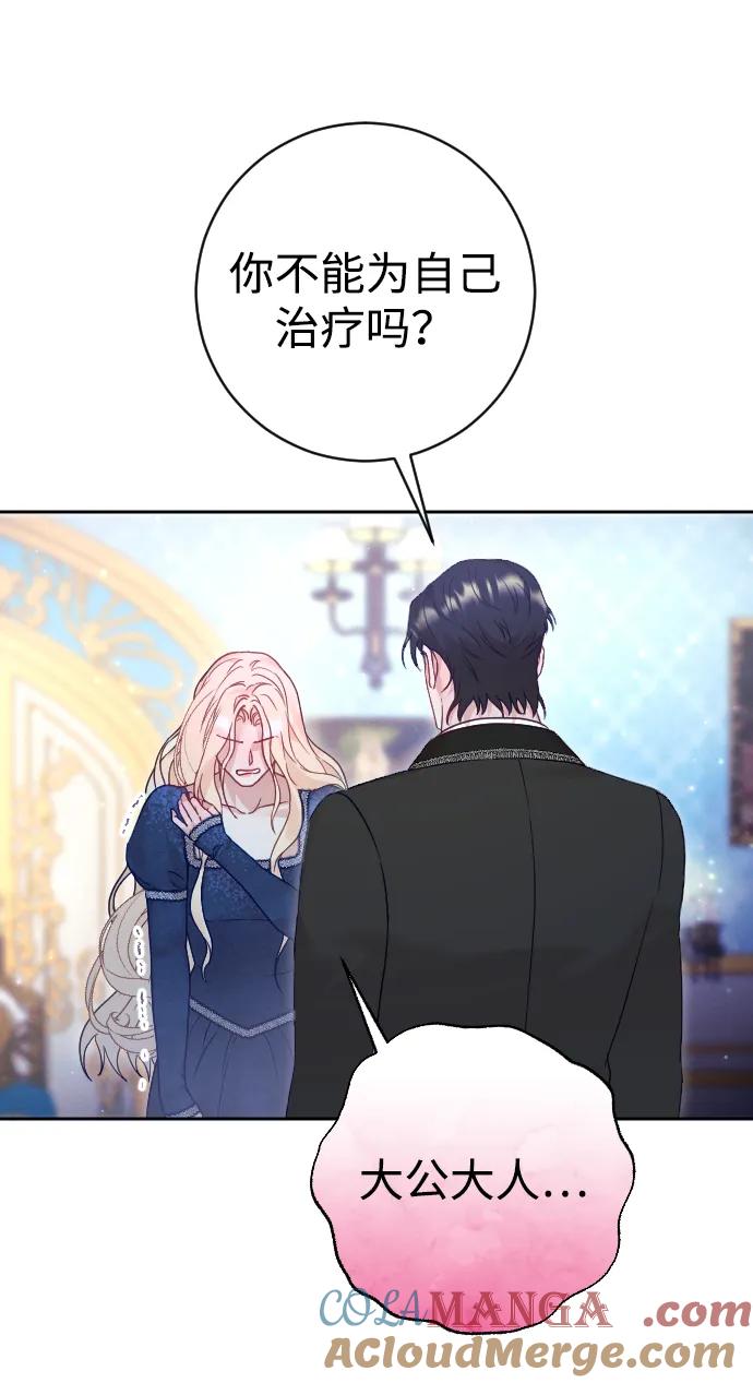 驯服黑化的野兽 - 第44话 - 第73张图