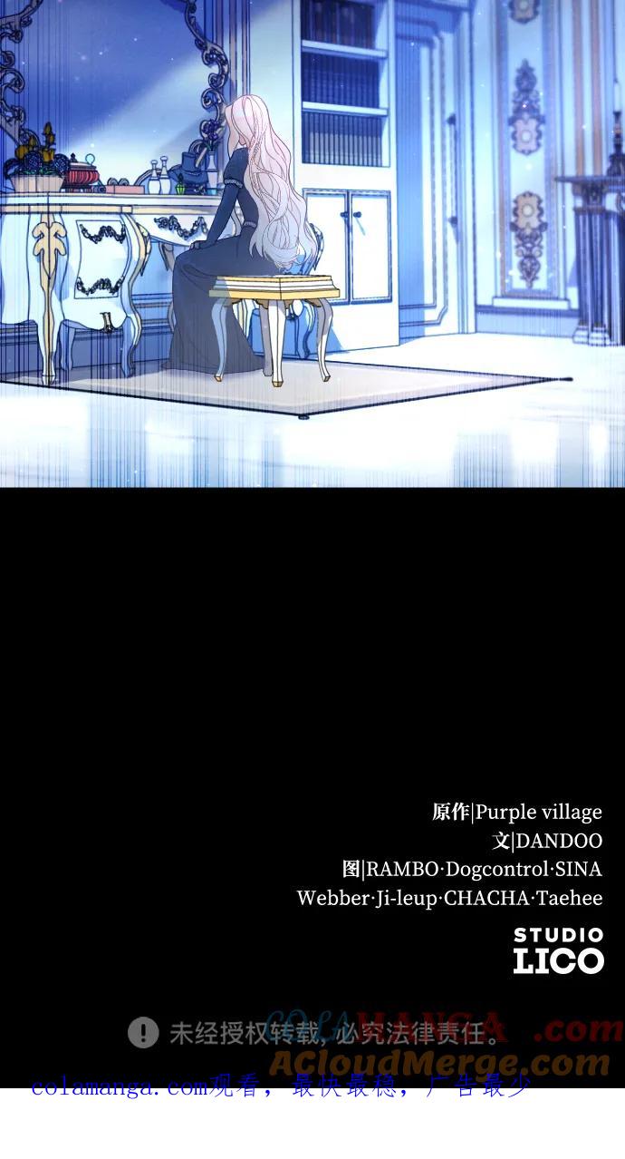 驯服黑化的野兽 - 第44话 - 第91张图