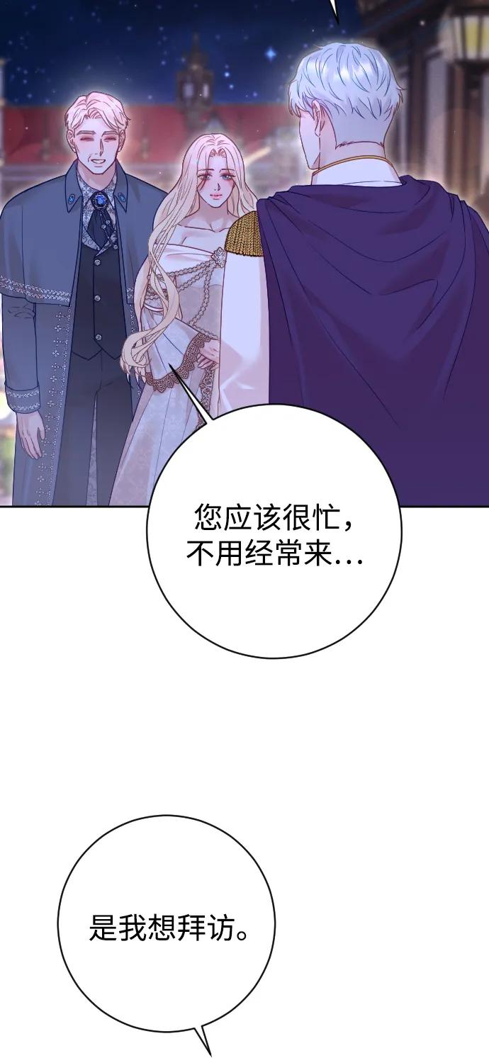 驯服黑化的野兽 - 第44话 - 第5张图