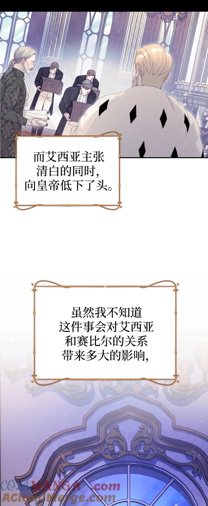 驯服黑化的野兽 - 第44话 - 第31张图