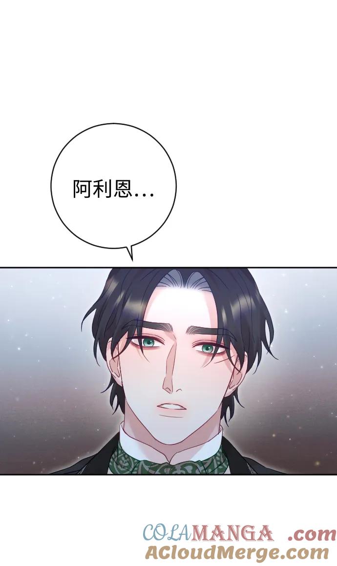 驯服黑化的野兽 - 第44话 - 第76张图