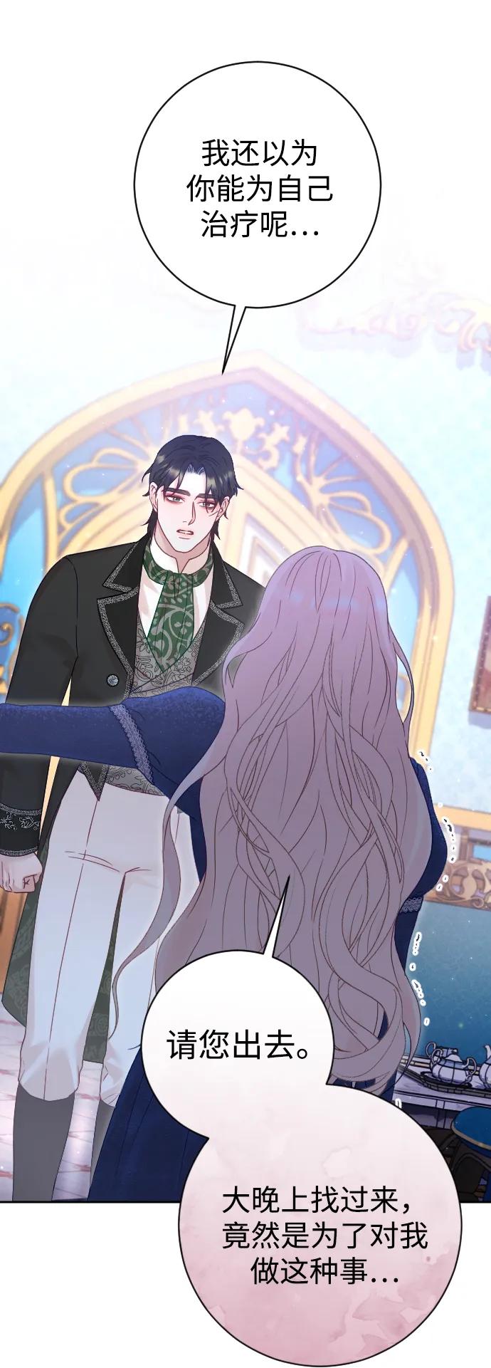 驯服黑化的野兽 - 第44话 - 第75张图