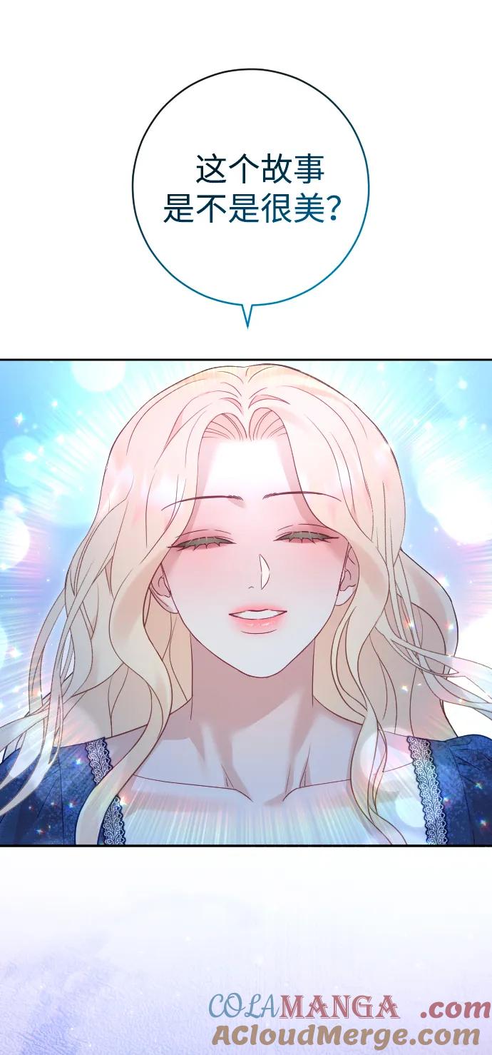 驯服黑化的野兽 - 第44话 - 第61张图