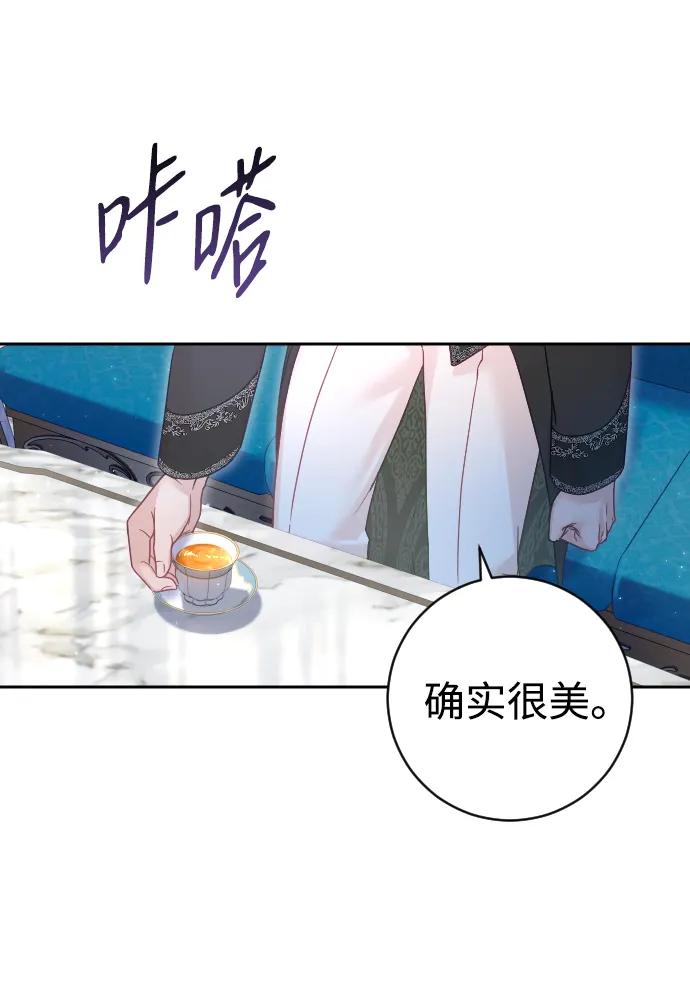 驯服黑化的野兽 - 第44话 - 第63张图