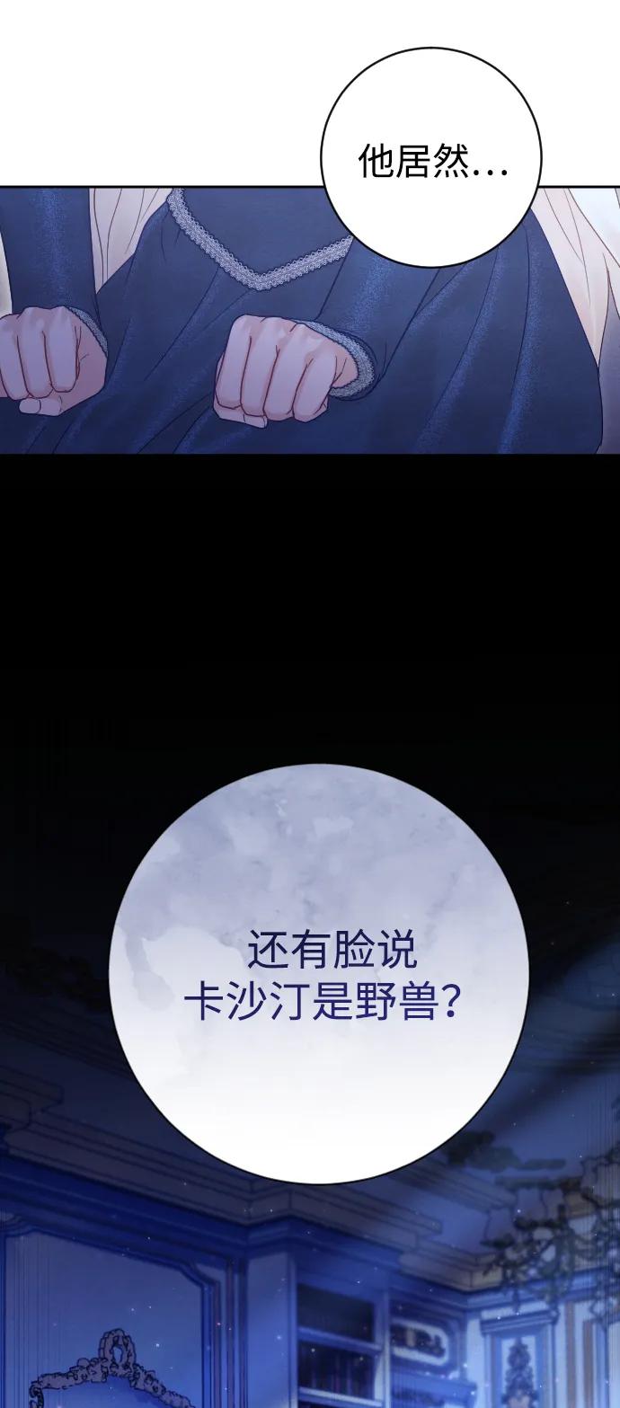 驯服黑化的野兽 - 第44话 - 第90张图