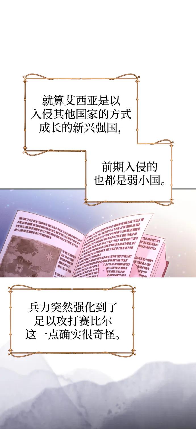 驯服黑化的野兽 - 第44话 - 第33张图