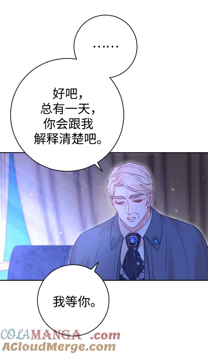 驯服黑化的野兽 - 第44话 - 第22张图