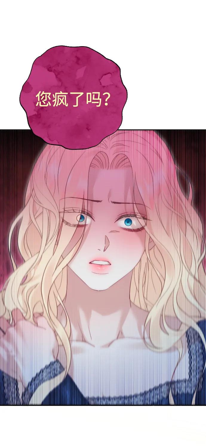 驯服黑化的野兽 - 第44话 - 第74张图