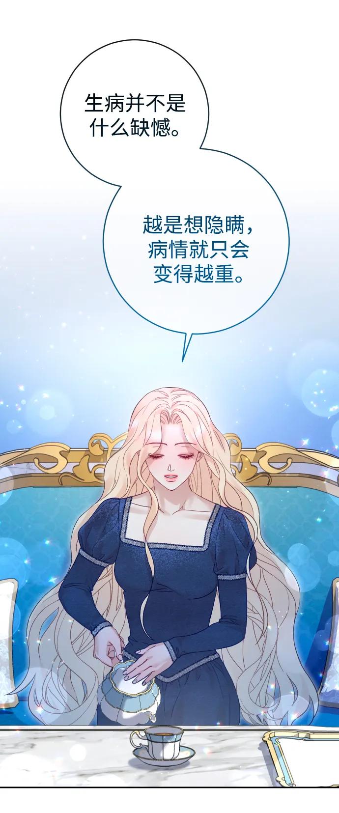 驯服黑化的野兽 - 第44话 - 第45张图