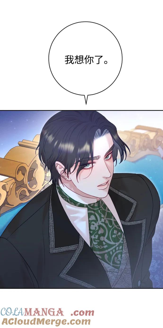 驯服黑化的野兽 - 第44话 - 第43张图