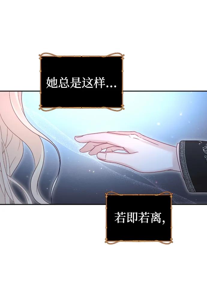 驯服黑化的野兽 - 第44话 - 第51张图