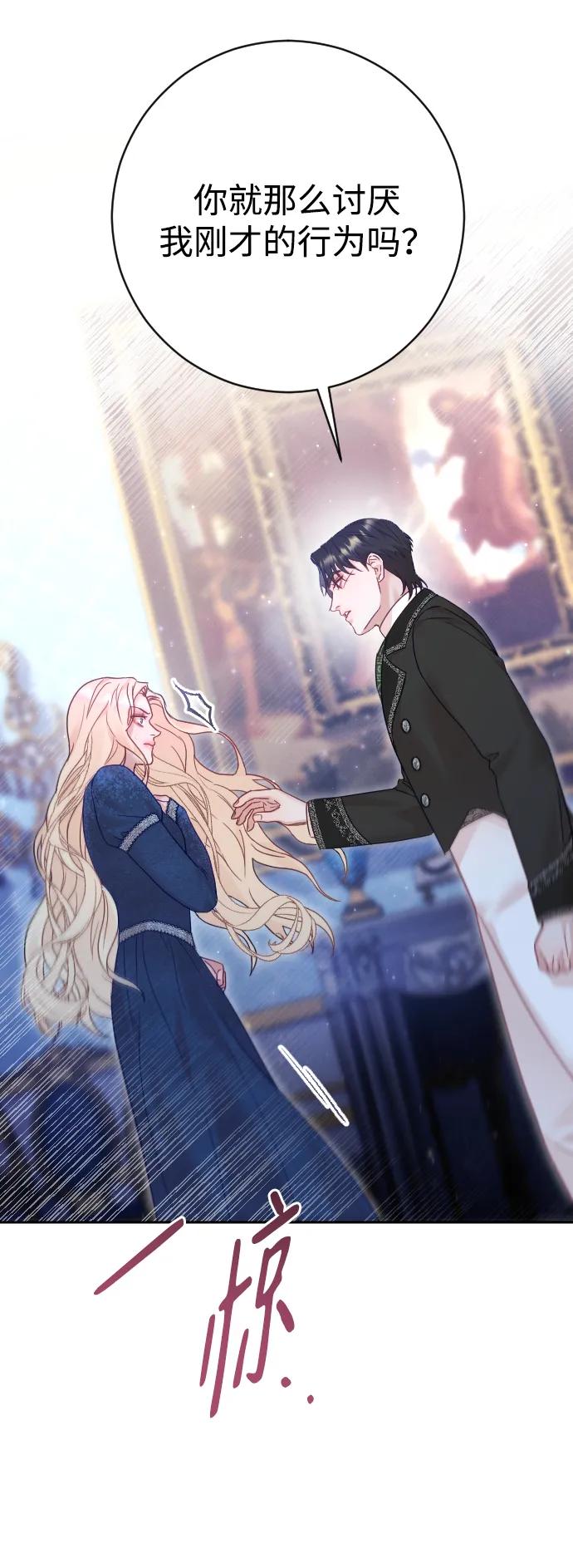 驯服黑化的野兽 - 第44话 - 第77张图