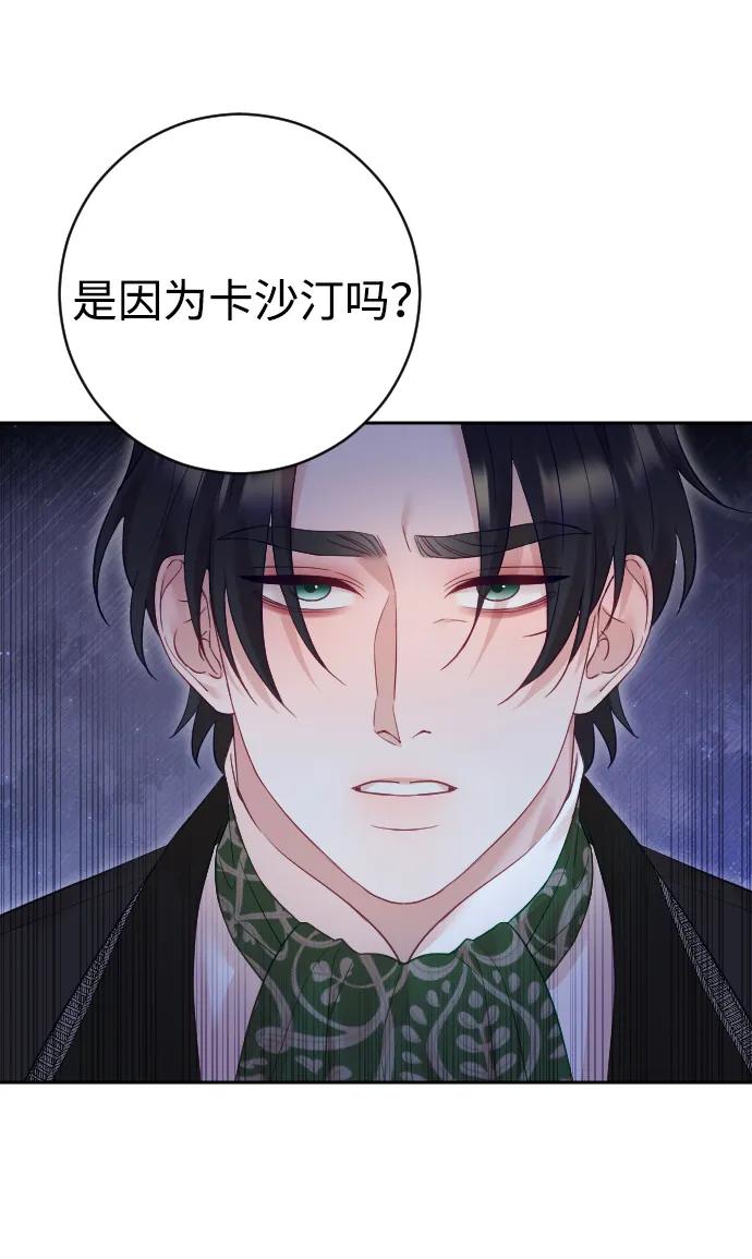 驯服黑化的野兽 - 第44话 - 第53张图