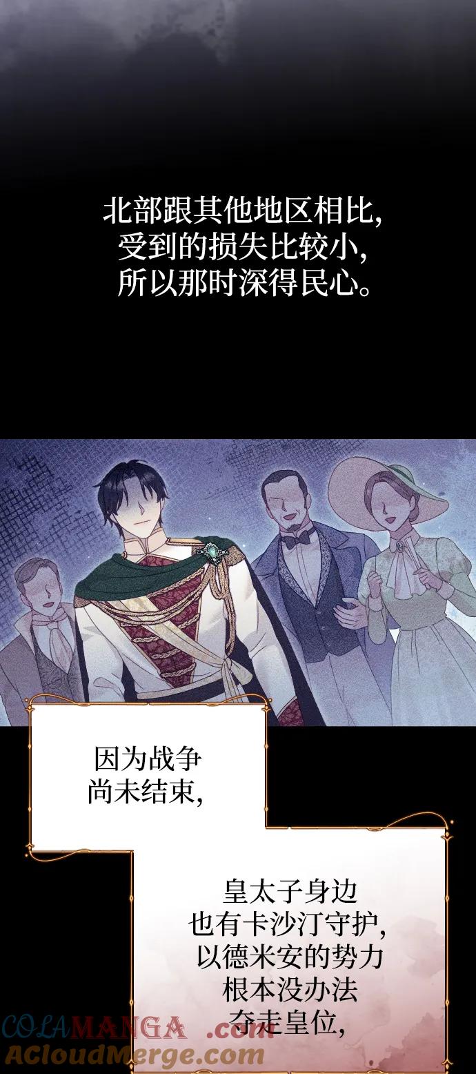 驯服黑化的野兽 - 第44话 - 第34张图