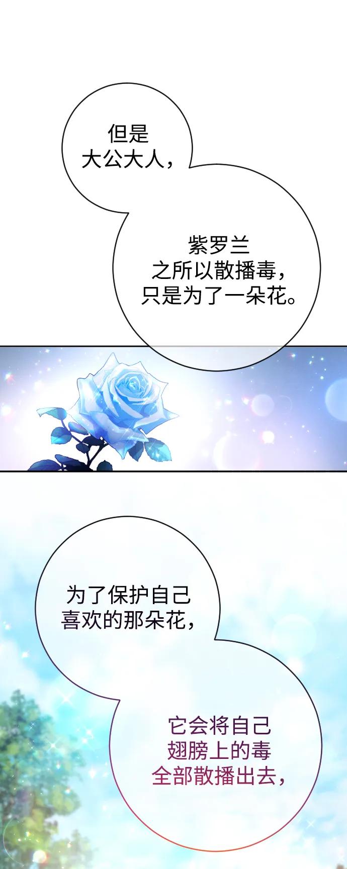 驯服黑化的野兽 - 第44话 - 第59张图