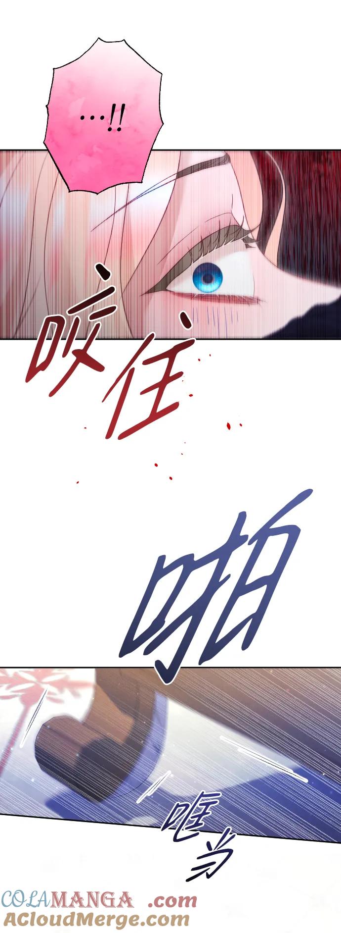 驯服黑化的野兽 - 第44话 - 第70张图