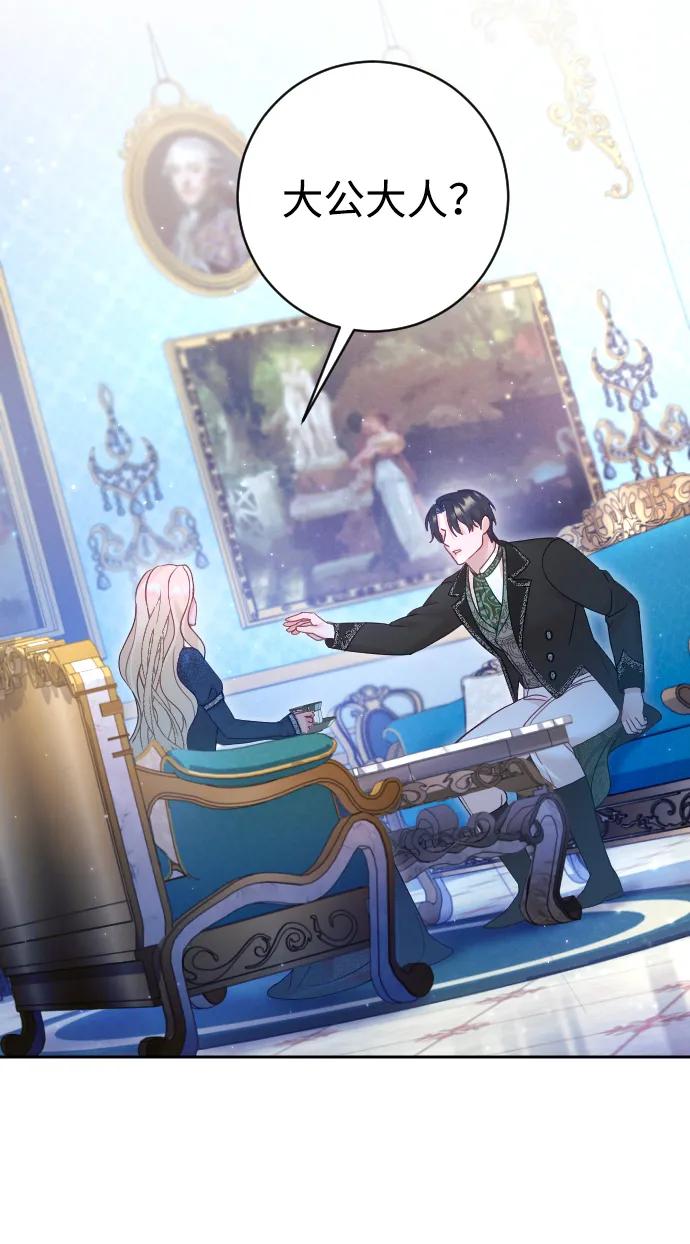 驯服黑化的野兽 - 第44话 - 第50张图