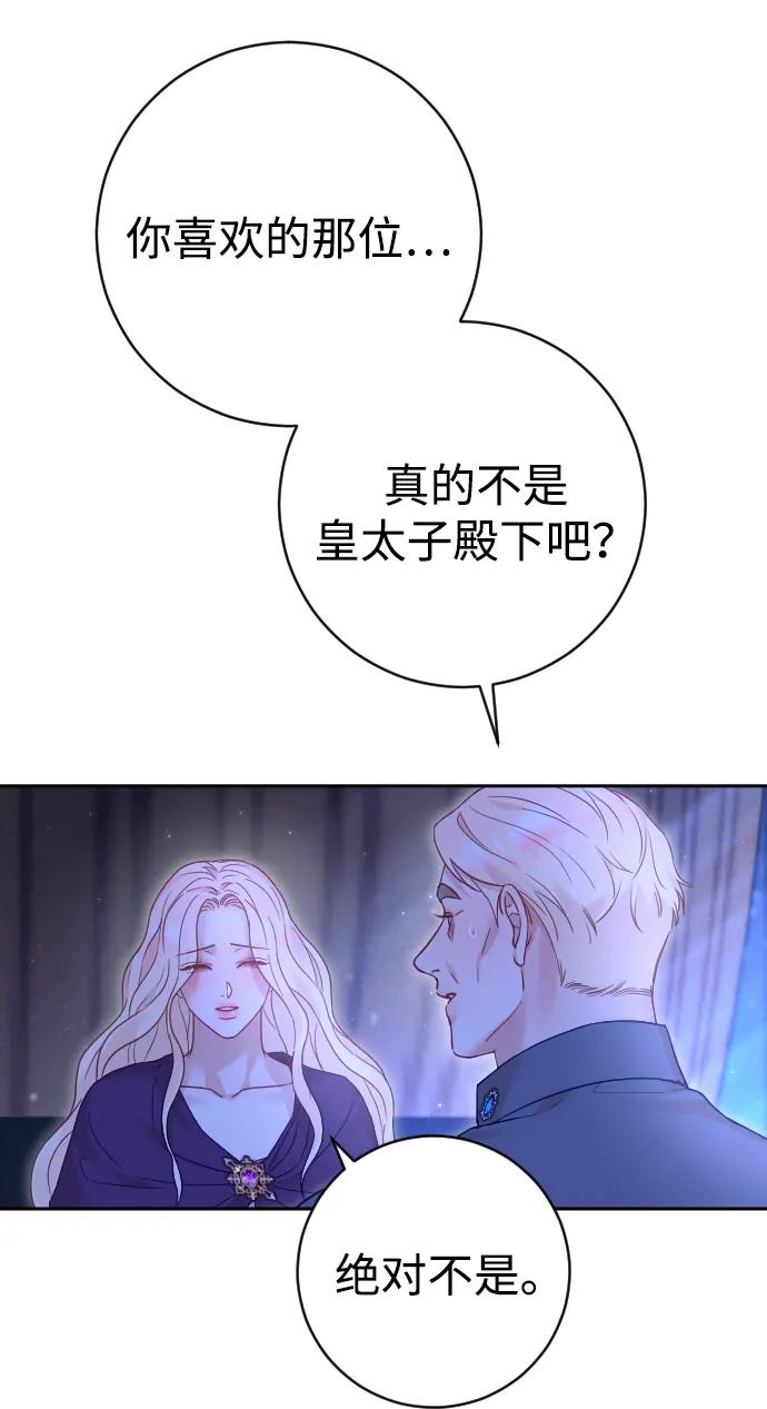 驯服黑化的野兽 - 第44话 - 第20张图