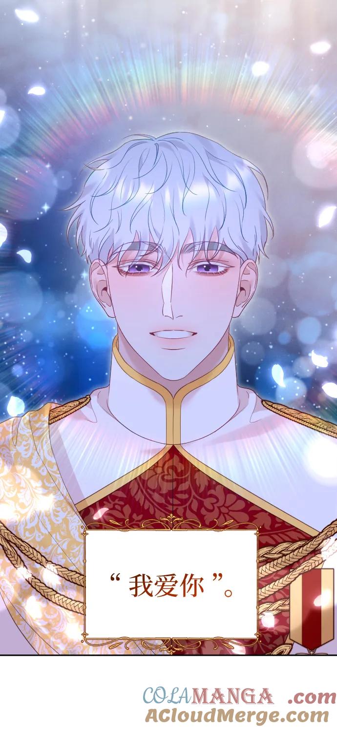 驯服黑化的野兽 - 第44话 - 第16张图