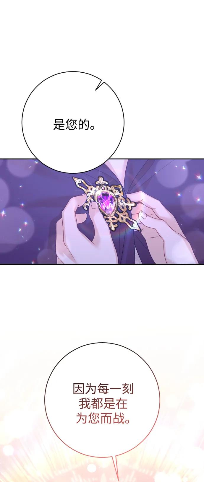 驯服黑化的野兽 - 第44话 - 第11张图