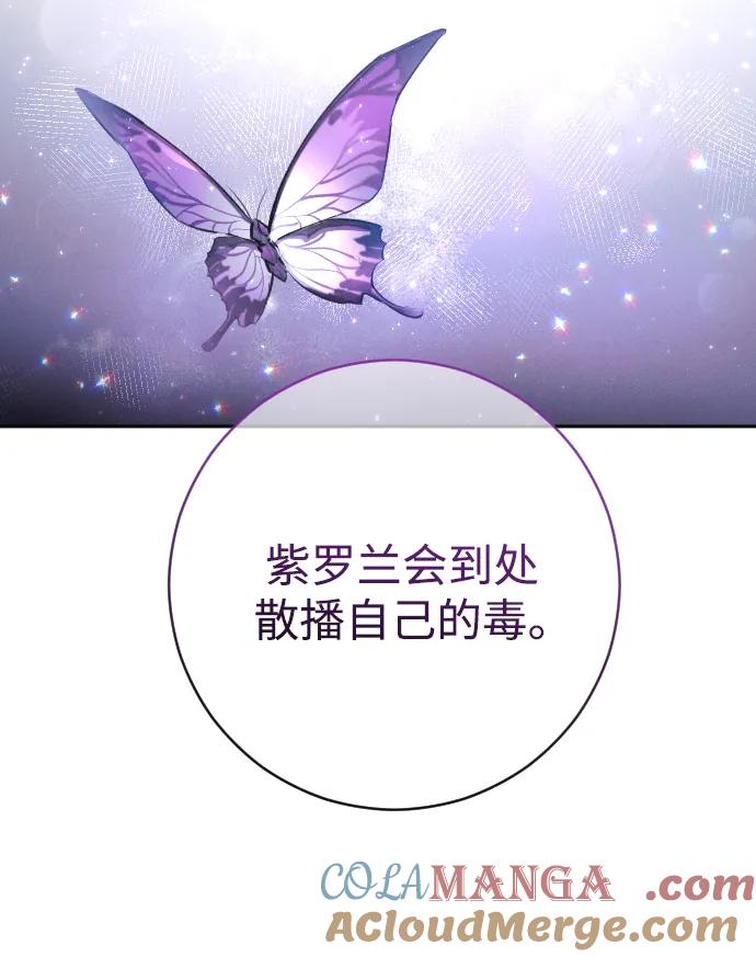 驯服黑化的野兽 - 第44话 - 第58张图