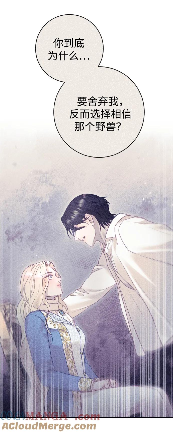 驯服黑化的野兽 - 第44话 - 第88张图