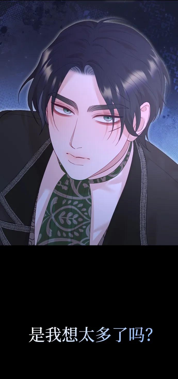 驯服黑化的野兽 - 第44话 - 第39张图