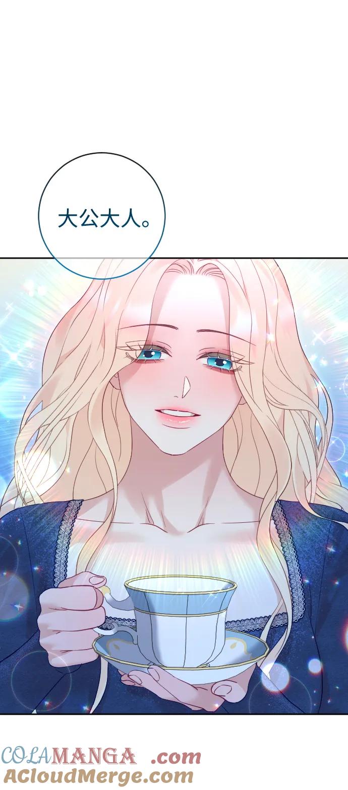 驯服黑化的野兽 - 第44话 - 第46张图