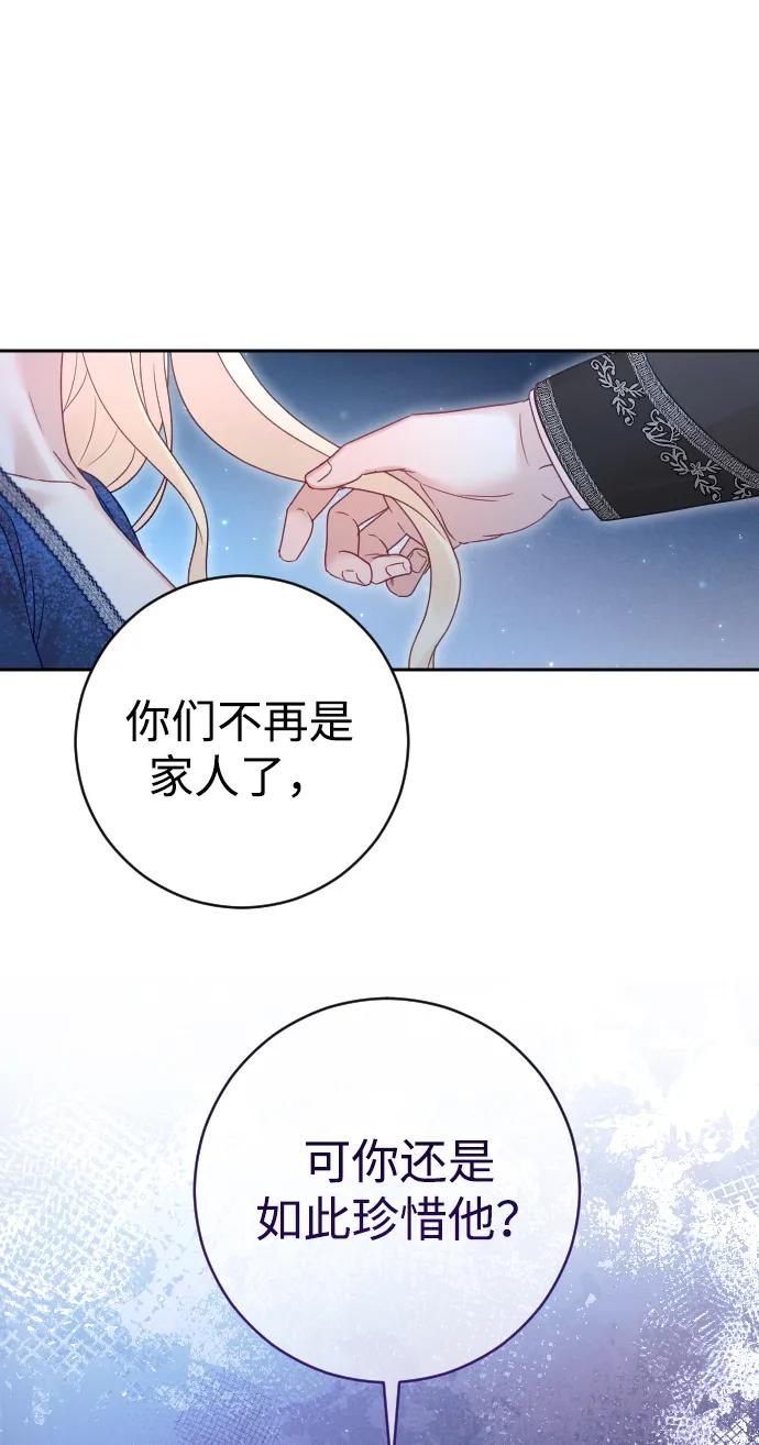 驯服黑化的野兽 - 第44话 - 第65张图