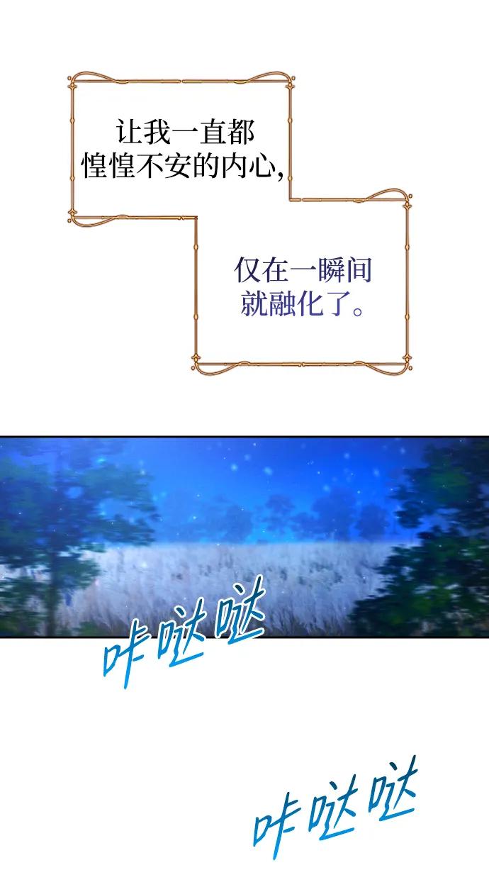 驯服黑化的野兽 - 第44话 - 第18张图