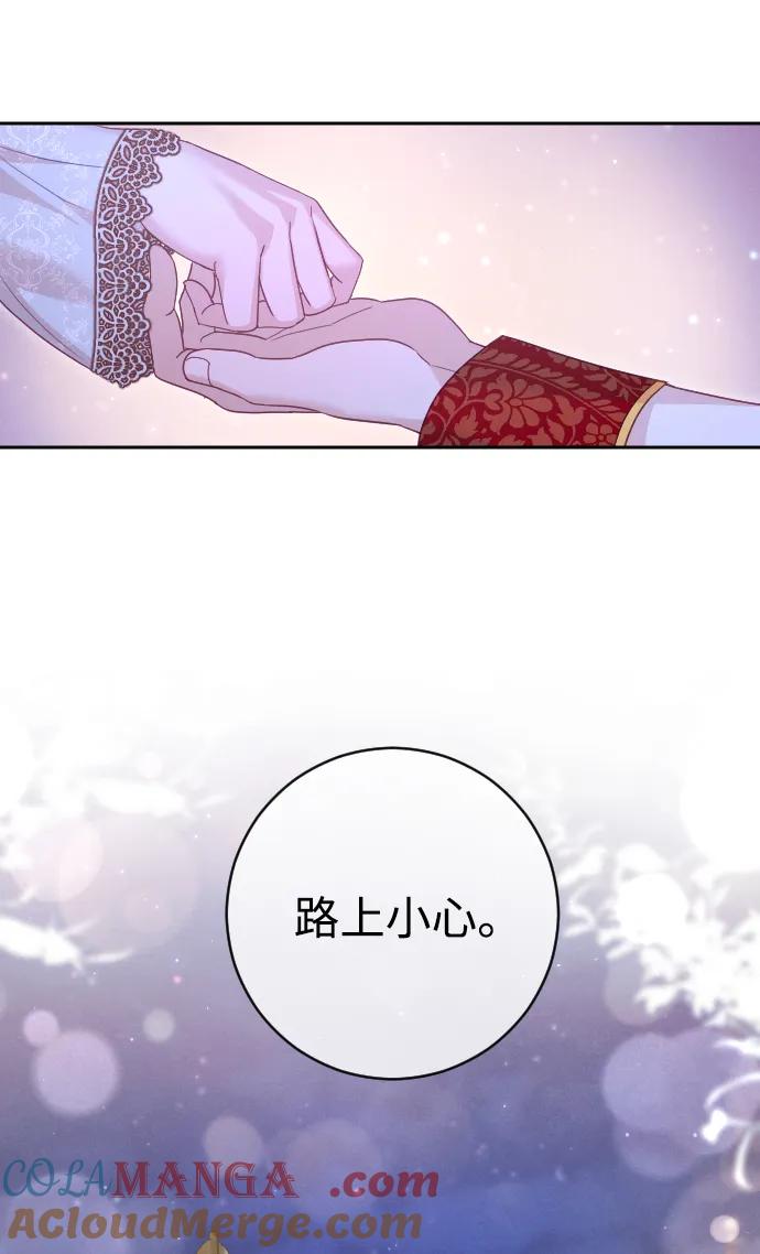 驯服黑化的野兽 - 第44话 - 第13张图