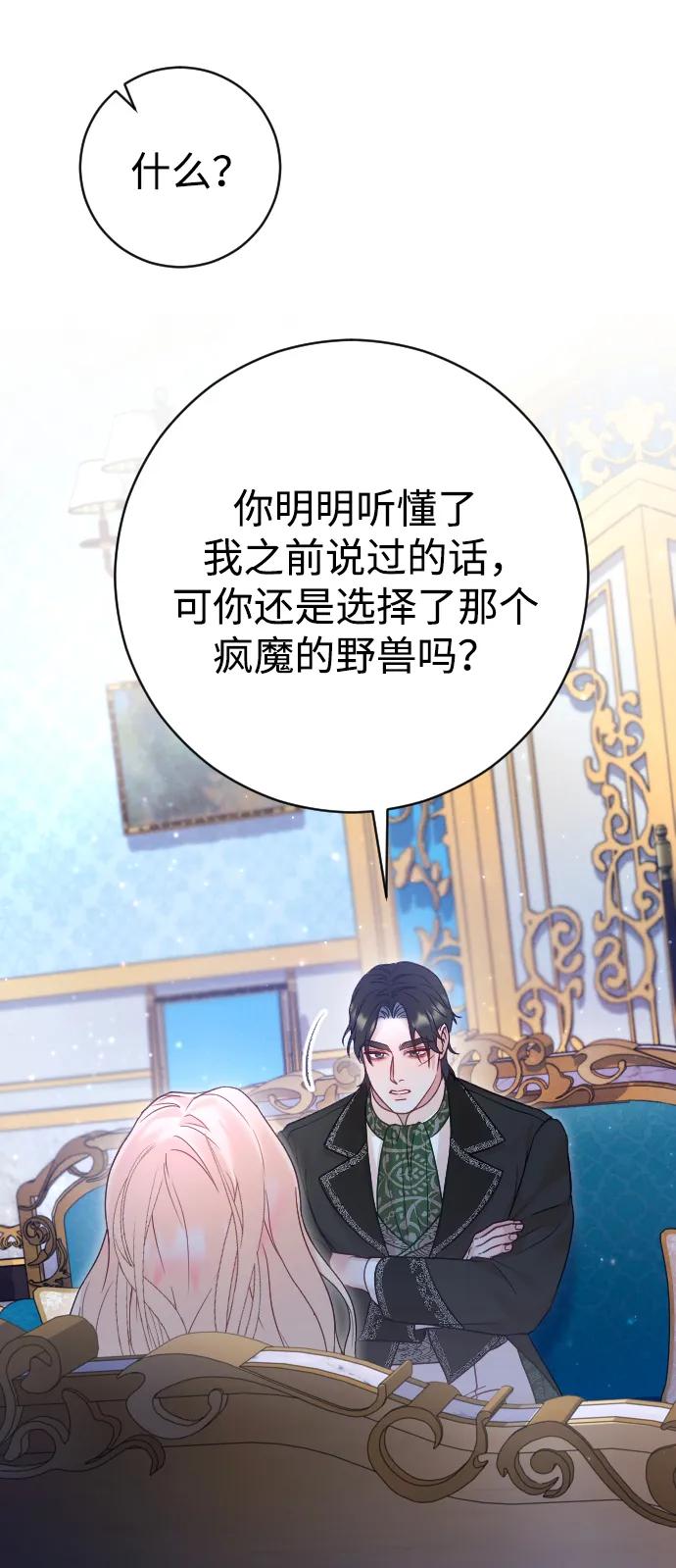 驯服黑化的野兽 - 第44话 - 第54张图