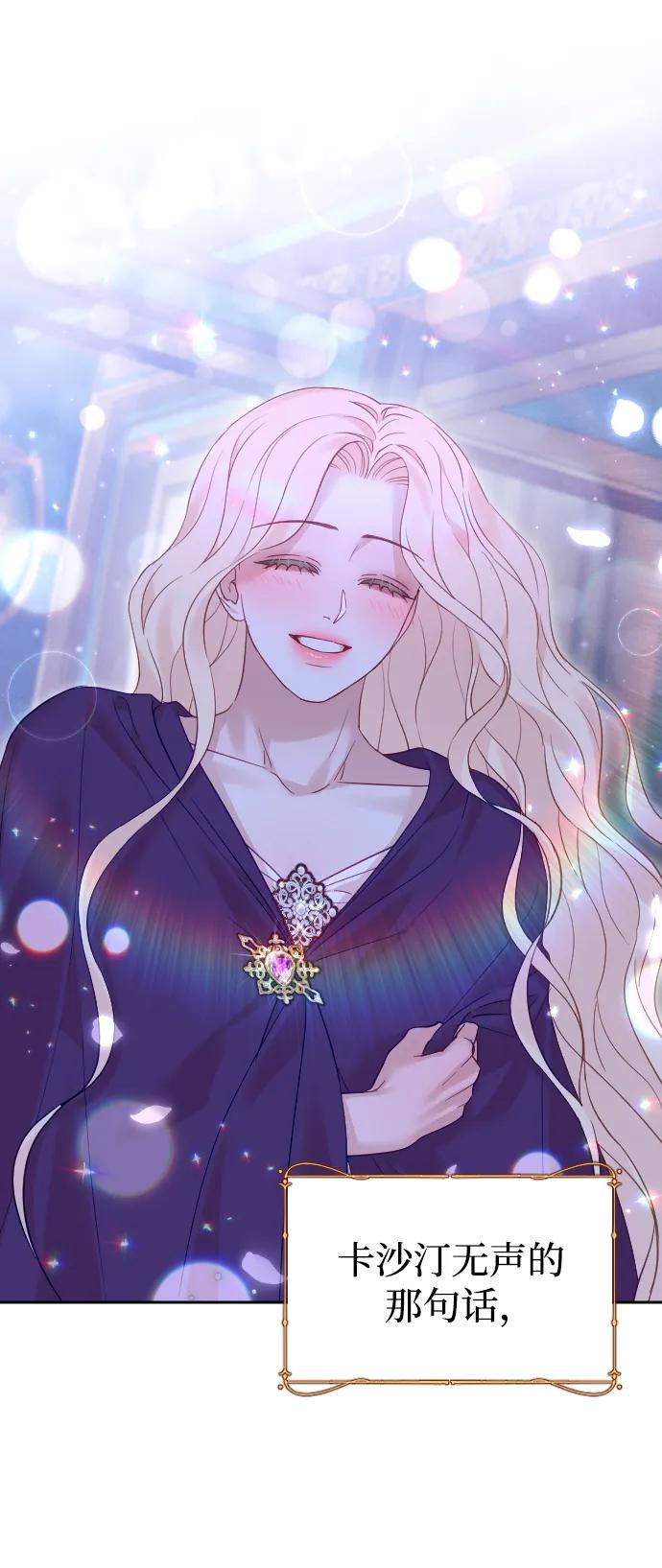 驯服黑化的野兽 - 第44话 - 第17张图