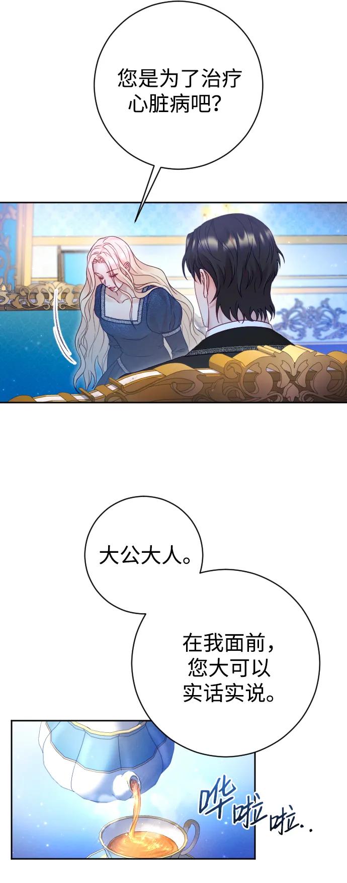 驯服黑化的野兽 - 第44话 - 第44张图