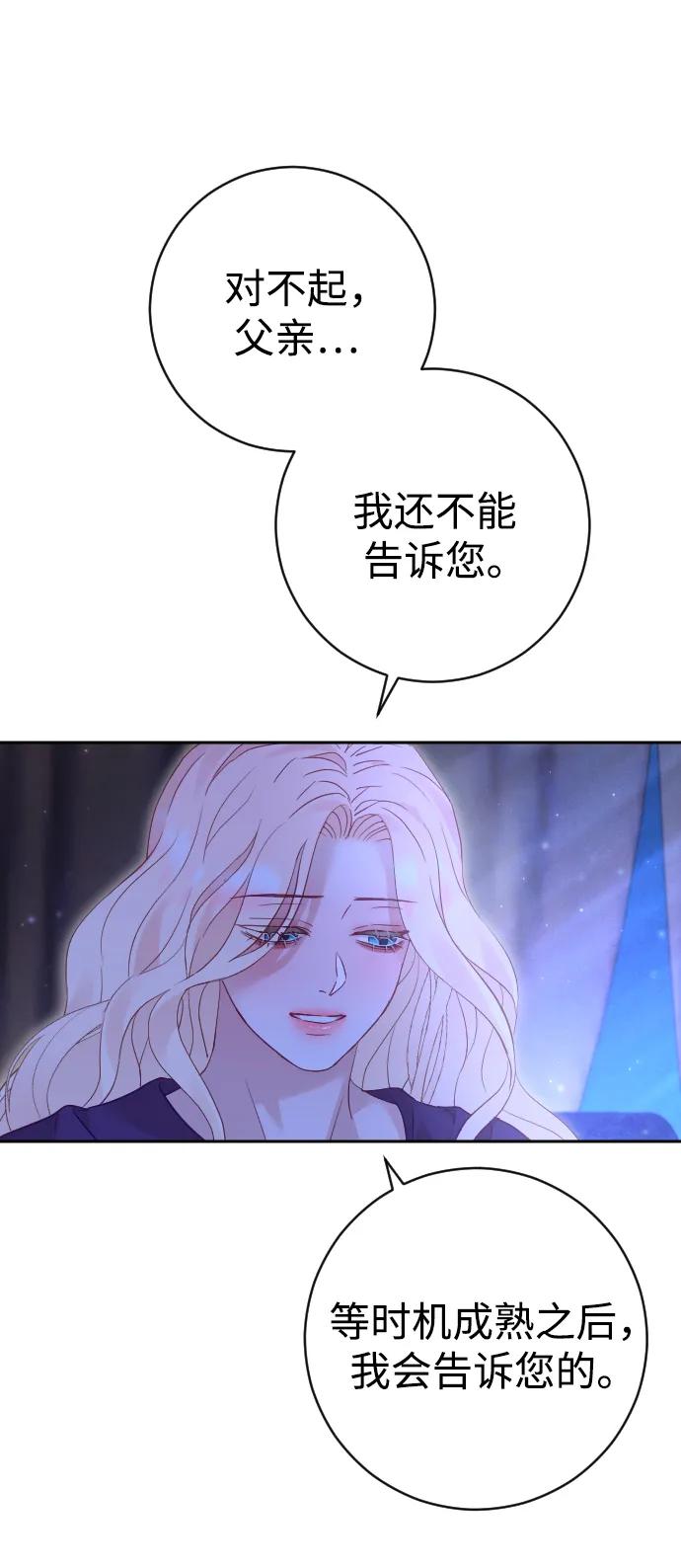 驯服黑化的野兽 - 第44话 - 第21张图