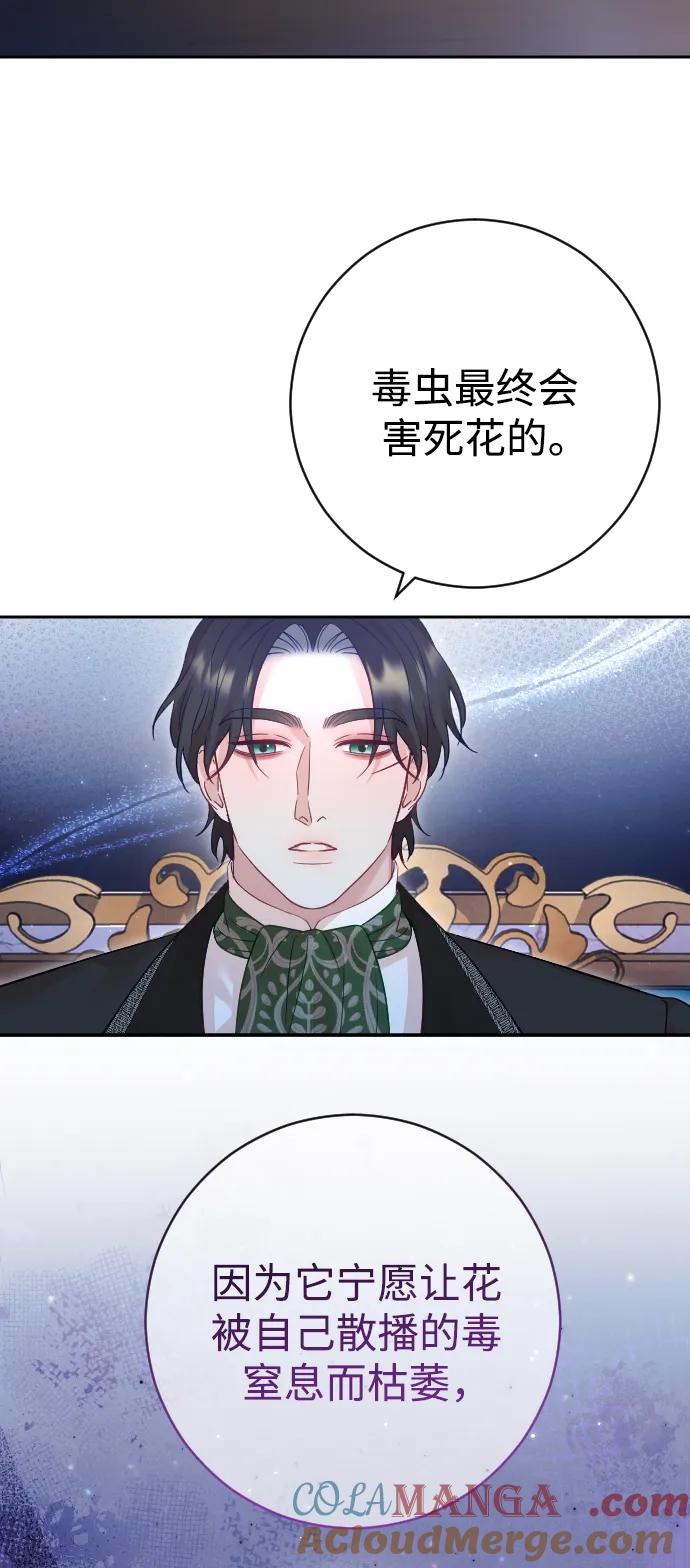 驯服黑化的野兽 - 第44话 - 第55张图