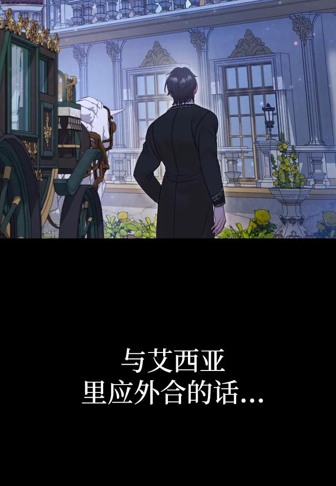 驯服黑化的野兽 - 第44话 - 第38张图