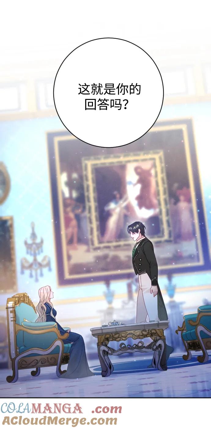 驯服黑化的野兽 - 第44话 - 第64张图