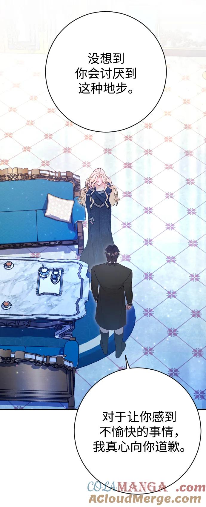 驯服黑化的野兽 - 第44话 - 第79张图