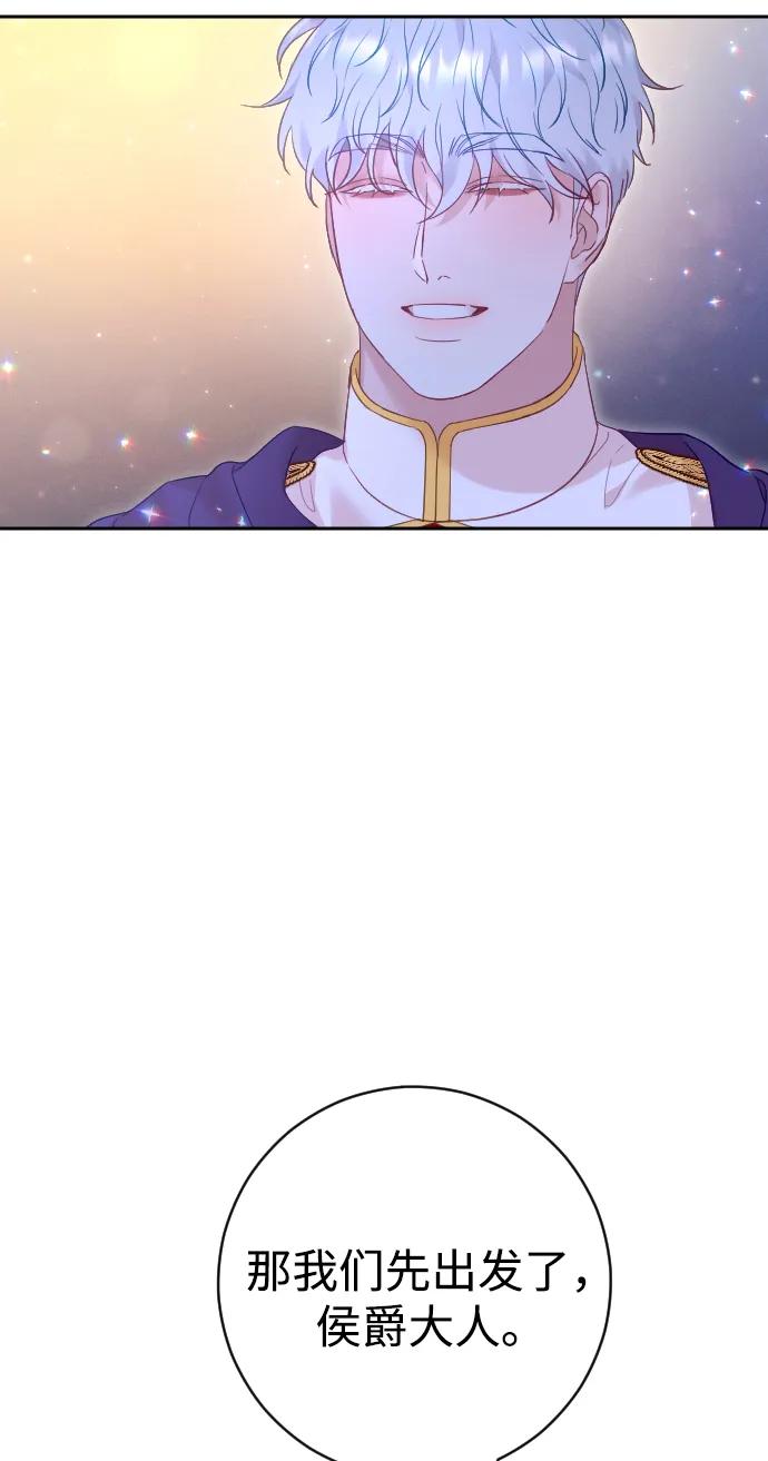 驯服黑化的野兽 - 第44话 - 第6张图