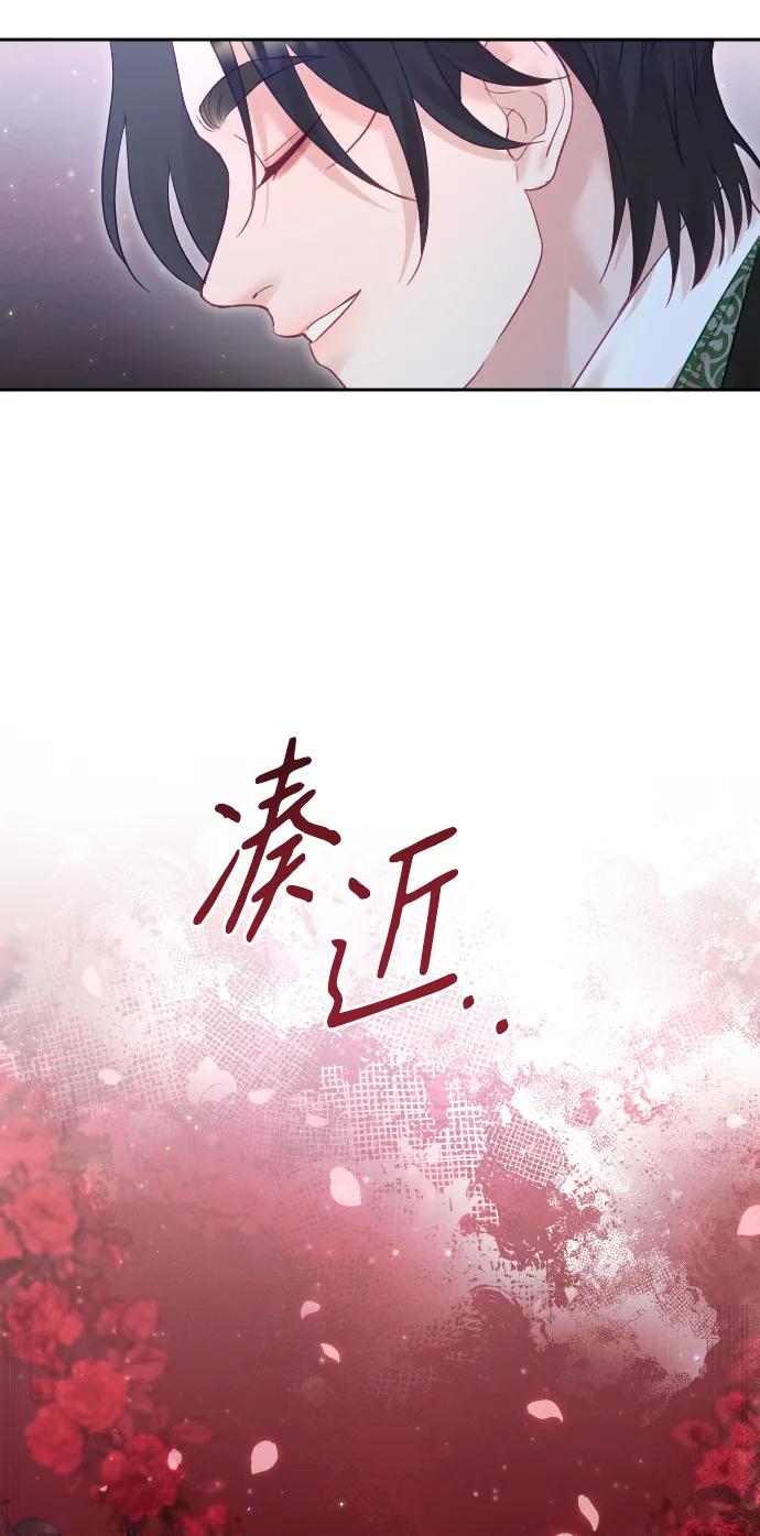 驯服黑化的野兽 - 第44话 - 第68张图