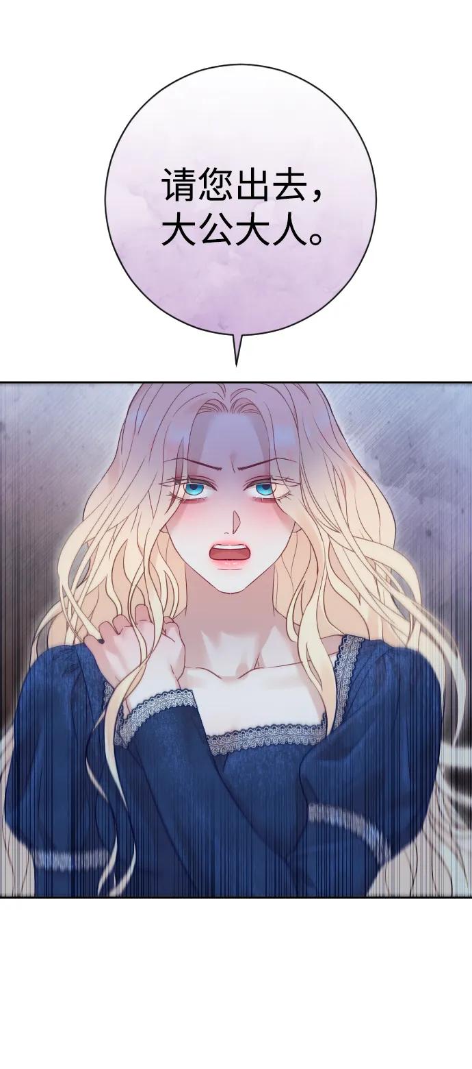 驯服黑化的野兽 - 第44话 - 第80张图