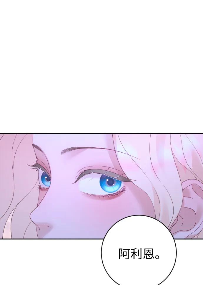 驯服黑化的野兽 - 第44话 - 第8张图