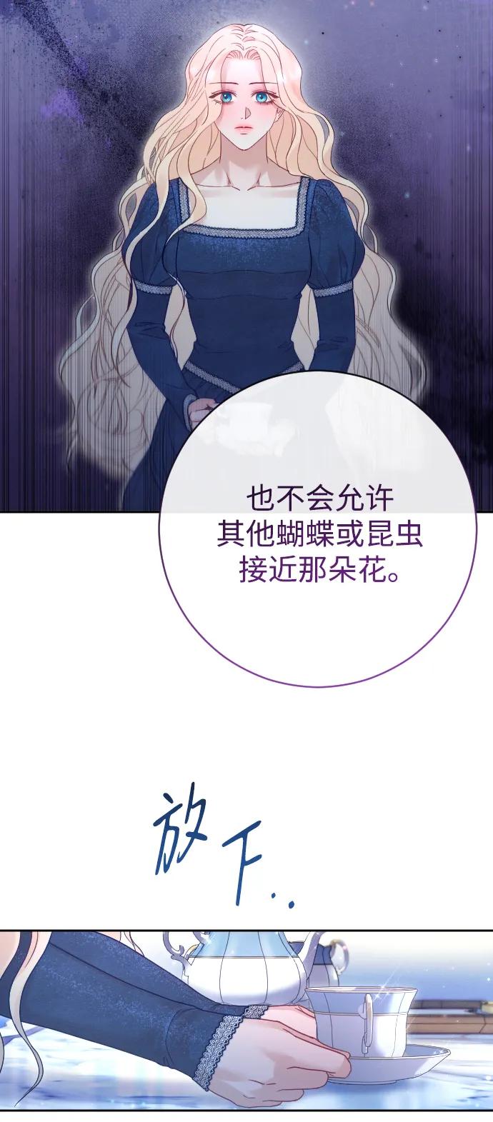 驯服黑化的野兽 - 第44话 - 第56张图