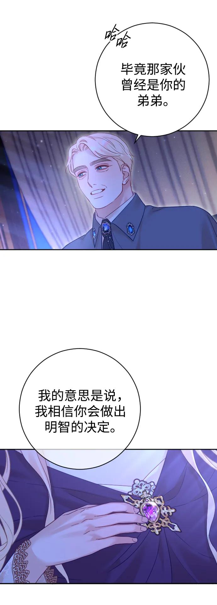 驯服黑化的野兽 - 第44话 - 第24张图