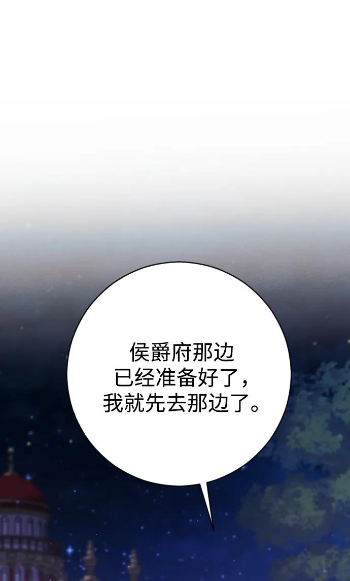 驯服黑化的野兽 - 第44话 - 第2张图