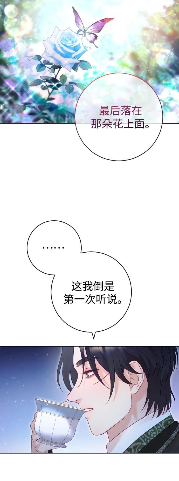 驯服黑化的野兽 - 第44话 - 第60张图