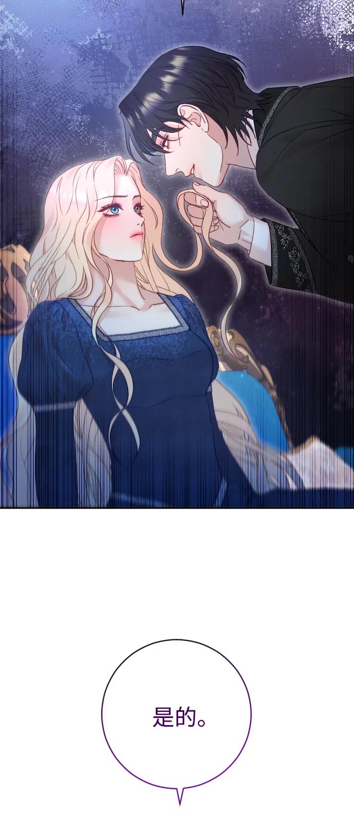 驯服黑化的野兽 - 第44话 - 第66张图