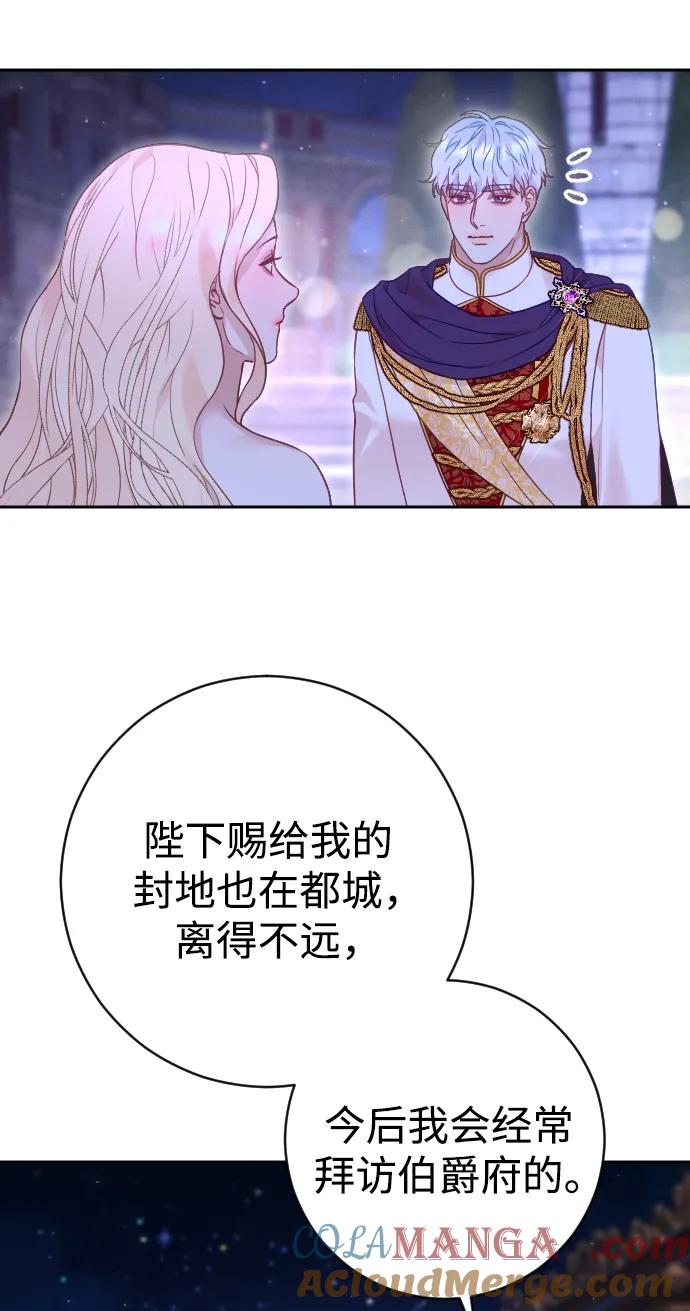 驯服黑化的野兽 - 第44话 - 第4张图